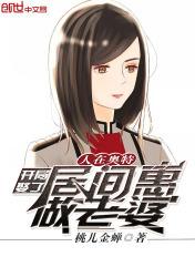 人在奥特 开局娶了居间慧