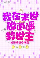 我在末世做逍遥救世主男主是谁