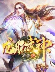 龙脉武神女主有几个