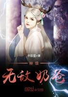 无敌神豪奶爸