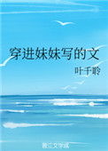 小例外小说免费阅读晋江封面