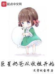 巨星奶爸txt