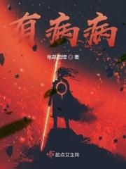 有病病受之无病身受之什么意思