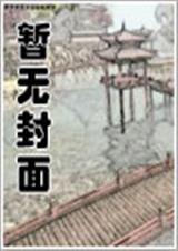强娶豪夺霸道总裁系列