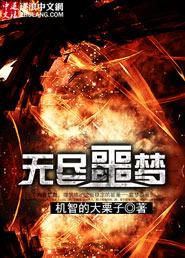 无限生命无限合金