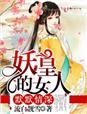 妖妖默默