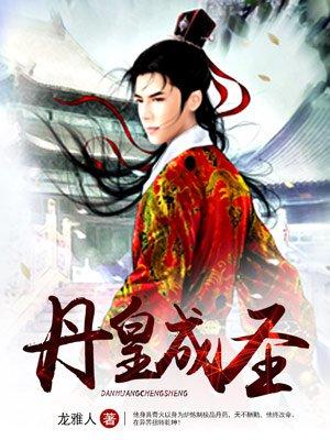 丹皇武帝 百科