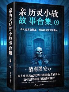 灵异真实小故事