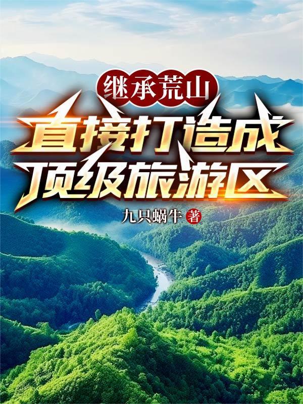 荒山承包法
