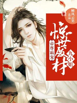 情深以南爱无欢作者七王爷