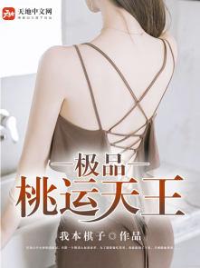 极品桃运仙医