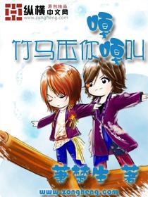 压了竹马以后知乎