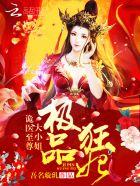 极品狂医免费阅读