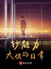 钞能力大佬后续剧情解析